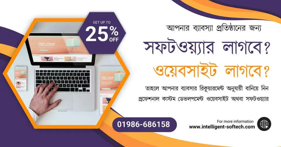 আপনার ব্যাবসা প্রতিষ্ঠানের জন্য প্রয়োজন অনুযায়ী বানিয়ে নিন
